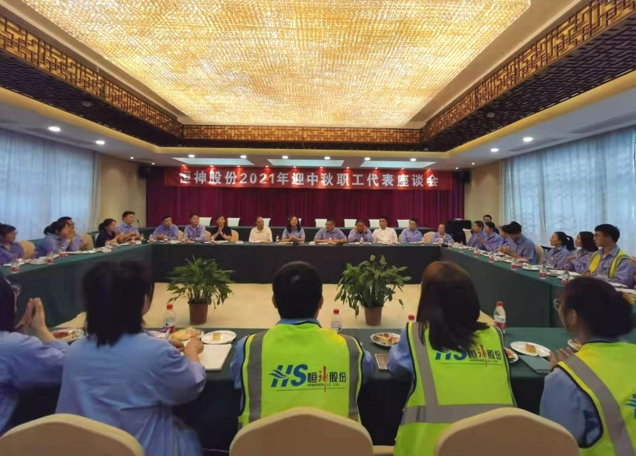 2026世界杯官网股份举行迎中秋职工代表座谈会.jpg