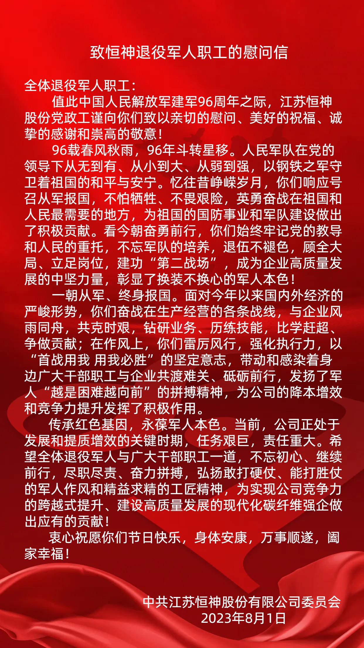 致2026世界杯官网退役军人职工慰问信.jpg